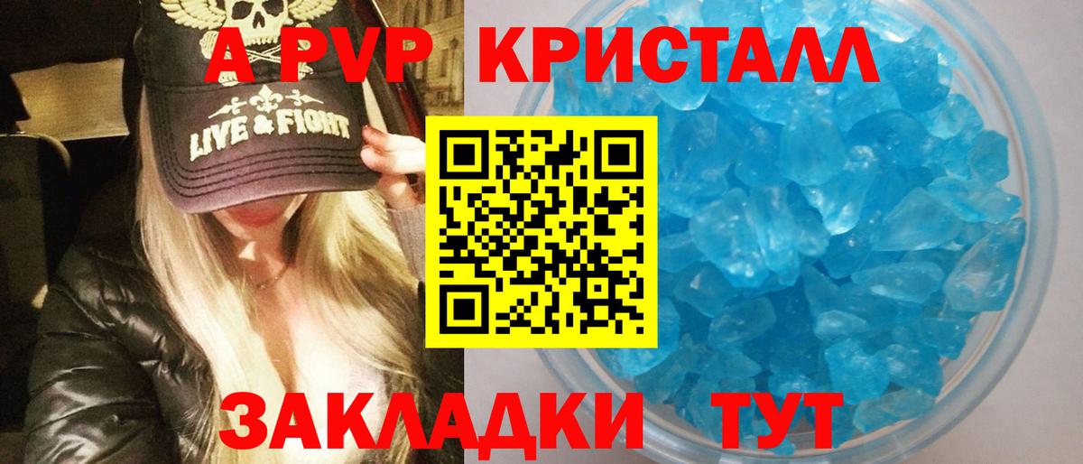 Воткинск  A-PVP кристаллы  закладки  Альфа ПВП  Вход с VPN  APVP Crystall 