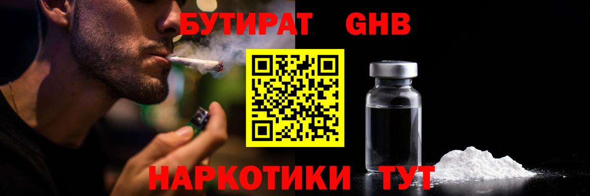 Бутират Butirat Воткинск