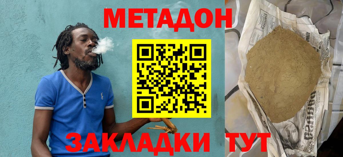 МЕТАДОН кристалл  Метадон VHQ  Вход с VPN  Воткинск 