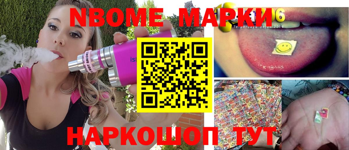 Марки NBOMe 1500мкг Воткинск